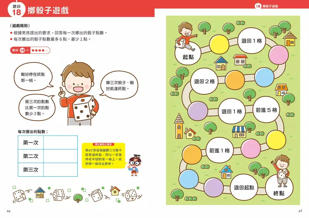 京大益智遊戲博士專為兒童設計的動腦解謎 1:5 歲開始,天天挑戰 (23個題型共67款益智遊戲)-活動: 益智解謎 Puzzle & Quiz-買書書 BuyBookBook