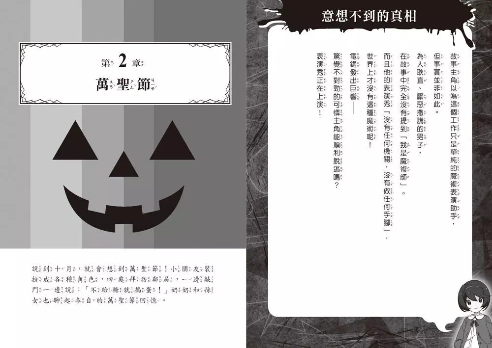 1分鐘讀完 逆思考推理故事4:聰明反被聰明誤-故事: 偵探懸疑 Detective & Mystery-買書書 BuyBookBook