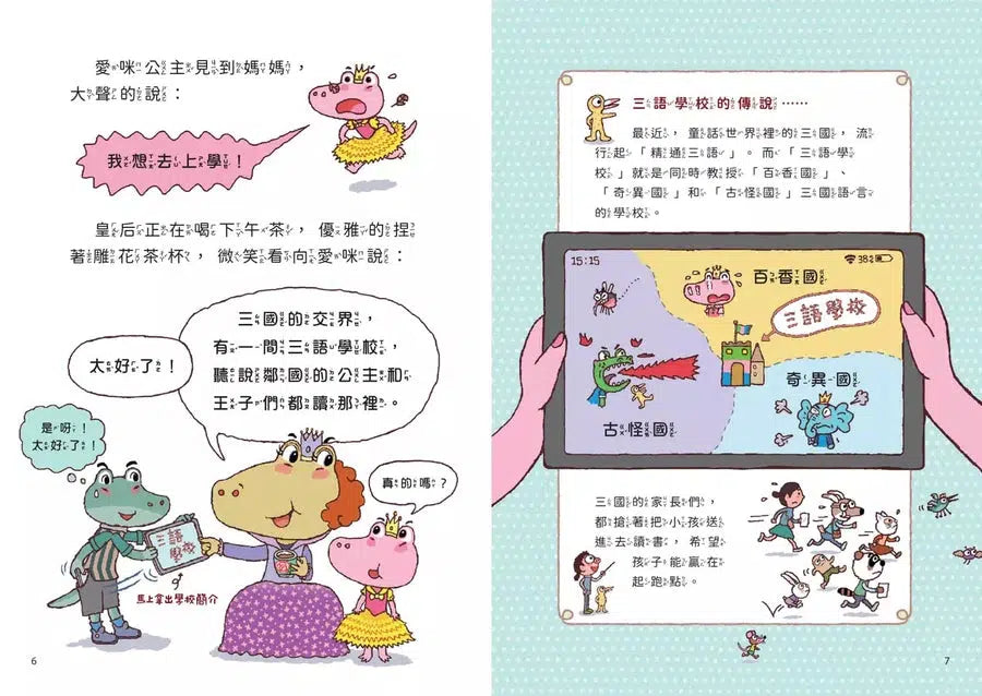 山雨小學 1:愛哭公主上學去!(首刷版贈數字大冒險遊戲盤) (賴馬)-故事: 橋樑章節 Early Readers-買書書 BuyBookBook