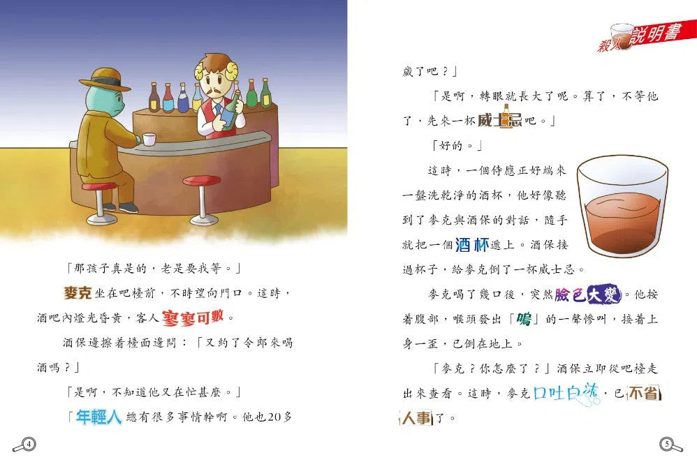 大偵探福爾摩斯-數學偵緝系列#1 犯罪說明書-故事: 偵探懸疑 Detective & Mystery-買書書 BuyBookBook