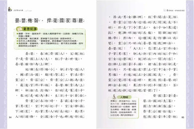 這群古人不簡單 : 安邦定國-非故事: 歷史戰爭 History & War-買書書 BuyBookBook