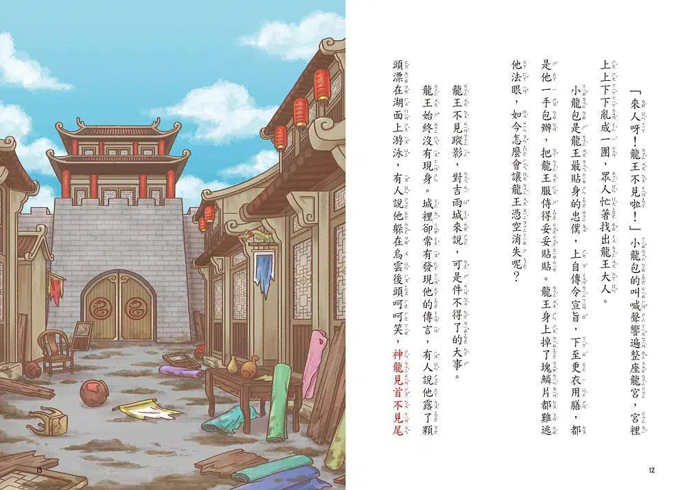 叩叩城門開 1:龍王不見了【晨讀十分鐘成語新童話】(贈可愛成語角色貼紙)-非故事: 語文學習 Language Learning-買書書 BuyBookBook