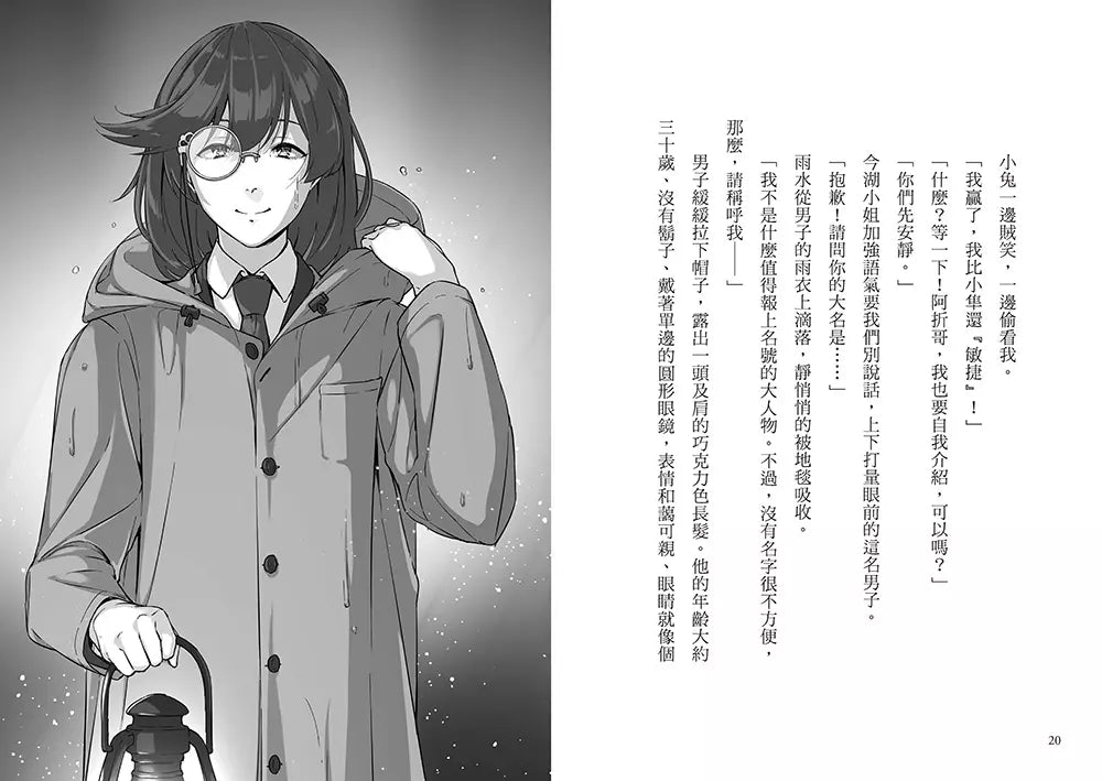 狼人生存遊戲 1 無處可逃!伯爵的狼人遊戲-故事: 歷險科幻 Adventure & Science Fiction-買書書 BuyBookBook
