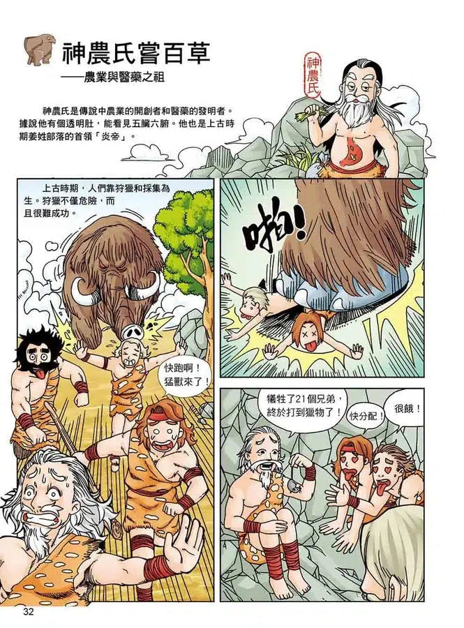 漫畫中華上下五千年(1)三皇五帝-非故事: 歷史戰爭 History & War-買書書 BuyBookBook