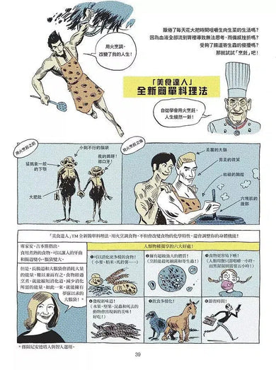 人類大歷史:知識漫畫 1 人類誕生-非故事: 歷史戰爭 History & War-買書書 BuyBookBook