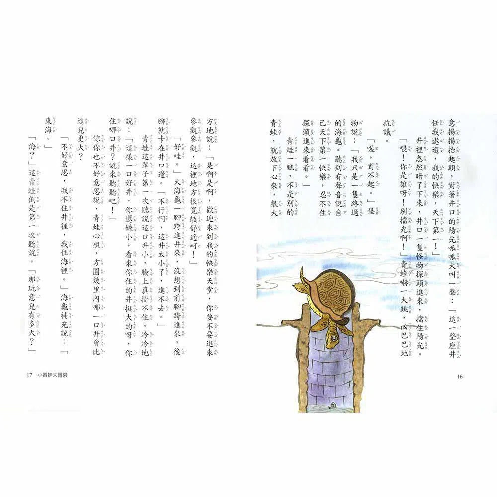 童話莊子 - 精選《莊子》6篇文章,以童話方式呈現-故事: 經典傳統 Classic & Traditional-買書書 BuyBookBook