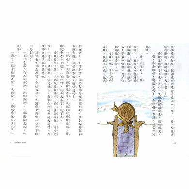 童話莊子 - 精選《莊子》6篇文章,以童話方式呈現-故事: 經典傳統 Classic & Traditional-買書書 BuyBookBook