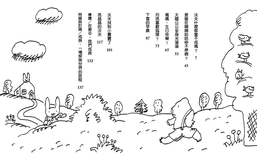 你好!小熊沃夫(二版)(神沢利子)-故事: 劇情故事 General-買書書 BuyBookBook