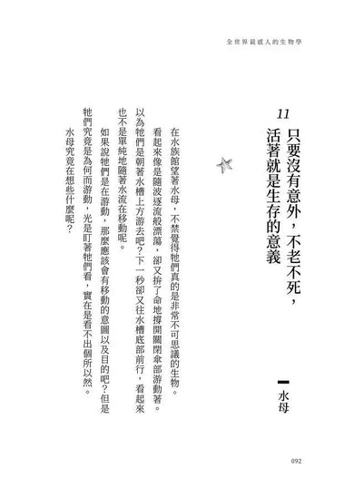 全世界最感人的生物學:用力的活,燦爛的死 (靜岡大學研究所農學研究科教授 - 稻垣榮洋)-文學: 散文 Prose-買書書 BuyBookBook