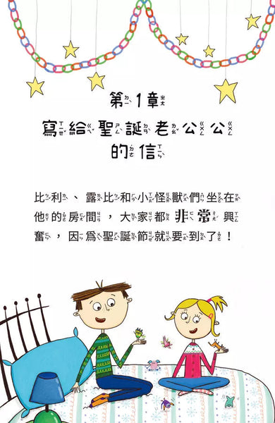 比利家的小怪獸們:怪獸過聖誕節 (Zanna Davidson) | 中文版 Billy and the Mini Monsters-故事: 橋樑章節 Early Readers-買書書 BuyBookBook