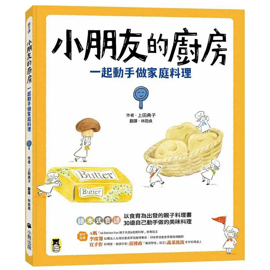 小朋友的廚房:一起動手做家庭料理-非故事: 參考百科 Reference & Encyclopedia-買書書 BuyBookBook