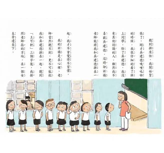 教室裡有鬼#03 我才不是小氣鬼 (李光福) - 故事摩天輪-故事: 劇情故事 General-買書書 BuyBookBook