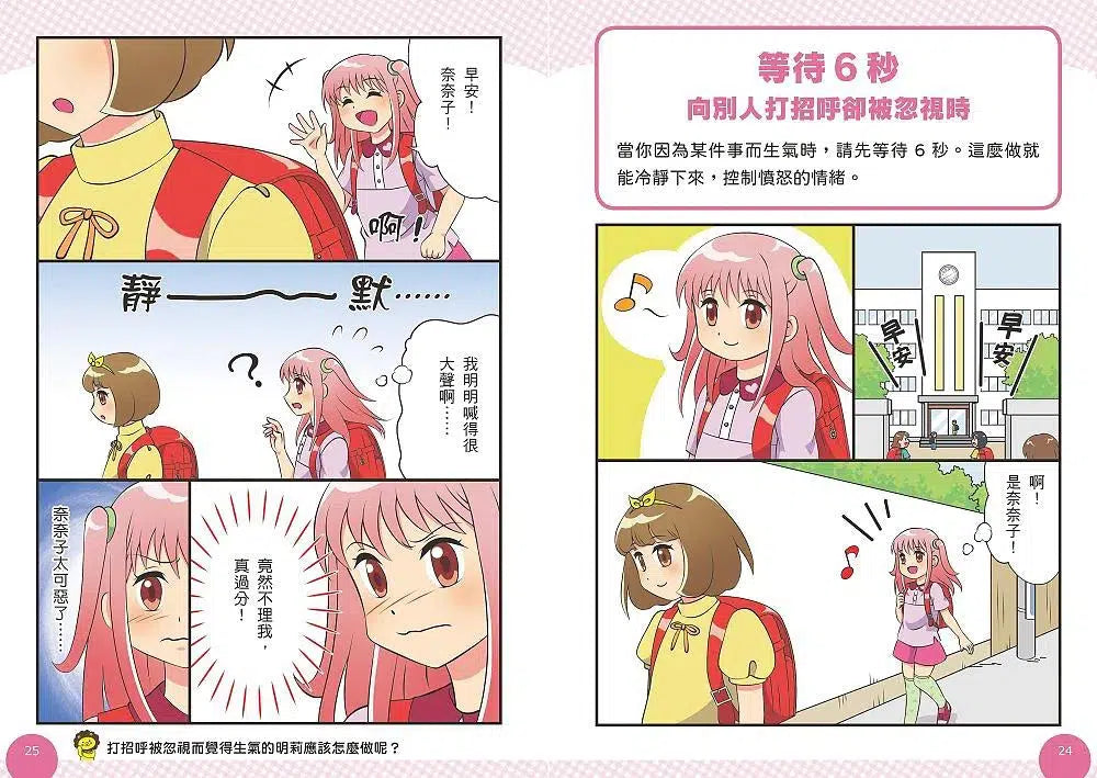 小學生的煩惱 1:控制不住怒氣怎麼辦?(附贈4書籤)-非故事: 生涯規劃 Life Planning-買書書 BuyBookBook