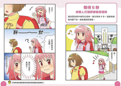 小學生的煩惱 1:控制不住怒氣怎麼辦?(附贈4書籤)-非故事: 生涯規劃 Life Planning-買書書 BuyBookBook
