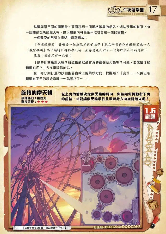 查理九世彩圖版.不可思議事件簿 1:午夜遊樂園-故事: 偵探懸疑 Detective & Mystery-買書書 BuyBookBook