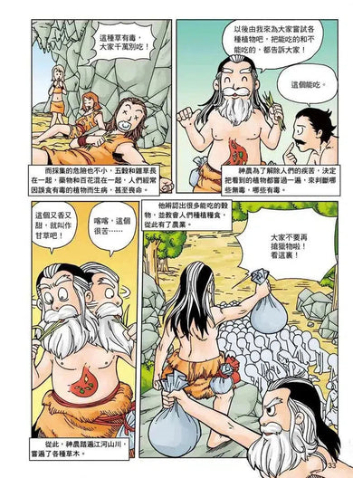 漫畫中華上下五千年(1)三皇五帝-非故事: 歷史戰爭 History & War-買書書 BuyBookBook