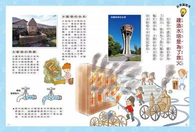 愛現小學趣味發明史 1:從沖水到洗澡的發明-非故事: 常識通識 General Knowledge-買書書 BuyBookBook