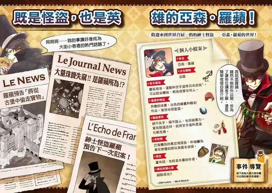 怪盜亞森‧羅蘋 1:神祕旅客-故事: 偵探懸疑 Detective & Mystery-買書書 BuyBookBook