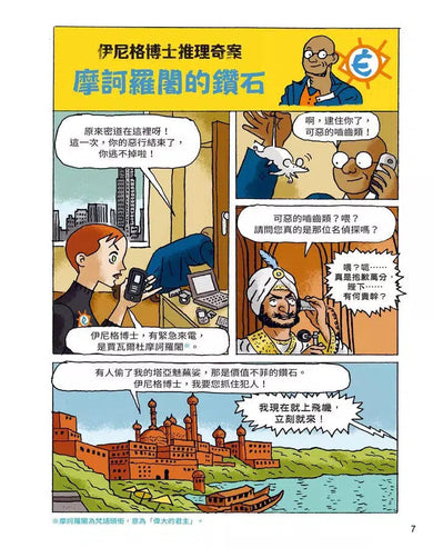 「伊尼格博士推理奇案」套書(1~5冊)-故事: 偵探懸疑 Detective & Mystery-買書書 BuyBookBook