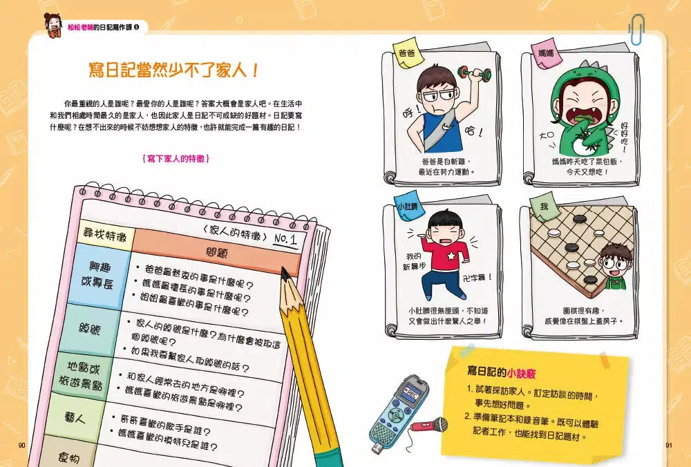 第一次寫作文從生活開始 1 : 小虎牙的真實日記-非故事: 語文學習 Language Learning-買書書 BuyBookBook