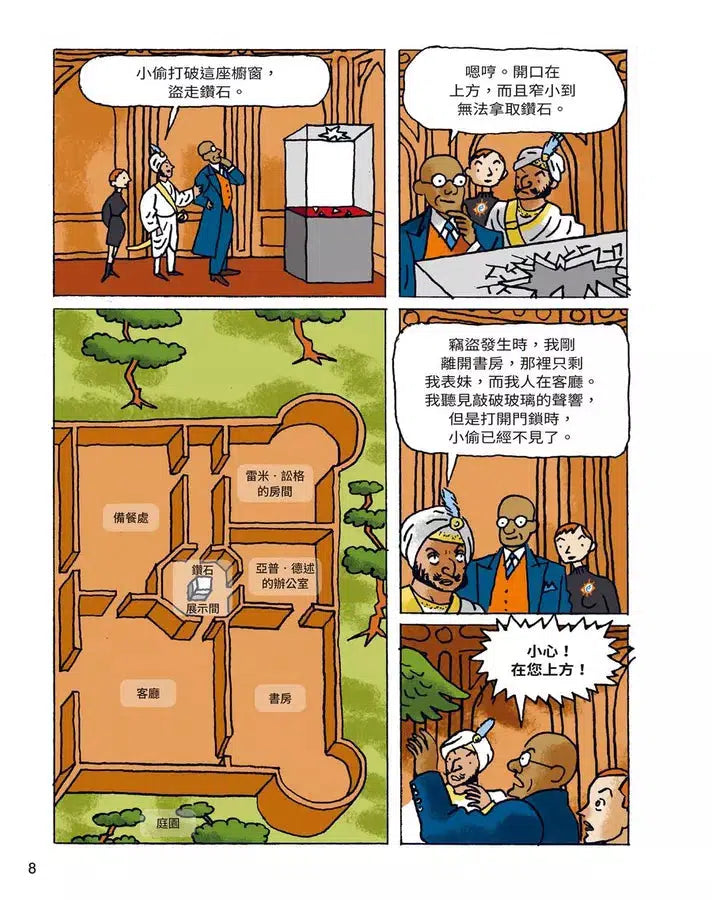 「伊尼格博士推理奇案」套書(1~5冊)-故事: 偵探懸疑 Detective & Mystery-買書書 BuyBookBook