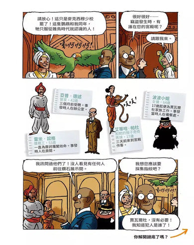 「伊尼格博士推理奇案」套書(1~5冊)-故事: 偵探懸疑 Detective & Mystery-買書書 BuyBookBook