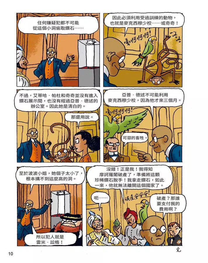 「伊尼格博士推理奇案」套書(1~5冊)-故事: 偵探懸疑 Detective & Mystery-買書書 BuyBookBook