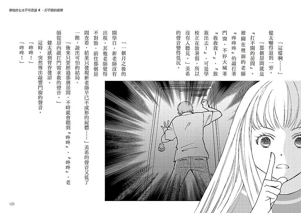 科學偵探謎野真實 系列暢銷慶功版【第1輯】(1-5集.共五冊.加贈「福爾摩斯學園入學必備筆記本」)-故事: 偵探懸疑 Detective & Mystery-買書書 BuyBookBook