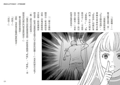 科學偵探謎野真實 系列暢銷慶功版【第1輯】(1-5集.共五冊.加贈「福爾摩斯學園入學必備筆記本」)-故事: 偵探懸疑 Detective & Mystery-買書書 BuyBookBook