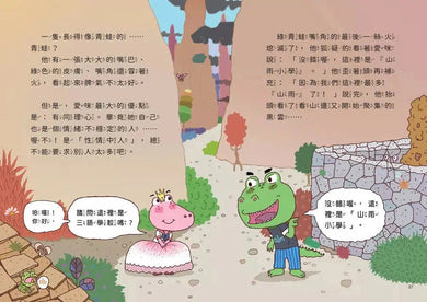山雨小學 1:愛哭公主上學去!(首刷版贈數字大冒險遊戲盤) (賴馬)-故事: 橋樑章節 Early Readers-買書書 BuyBookBook