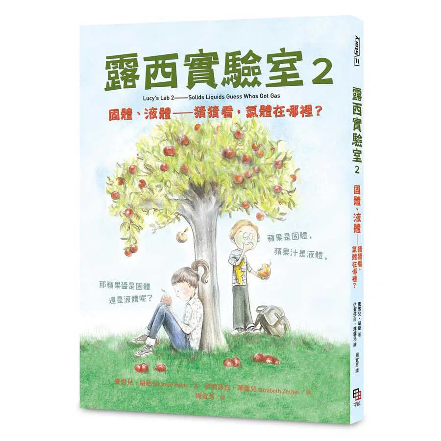 露西實驗室 2 固體、液體:猜猜看,氣體在哪裡?-故事: 偵探懸疑 Detective & Mystery-買書書 BuyBookBook