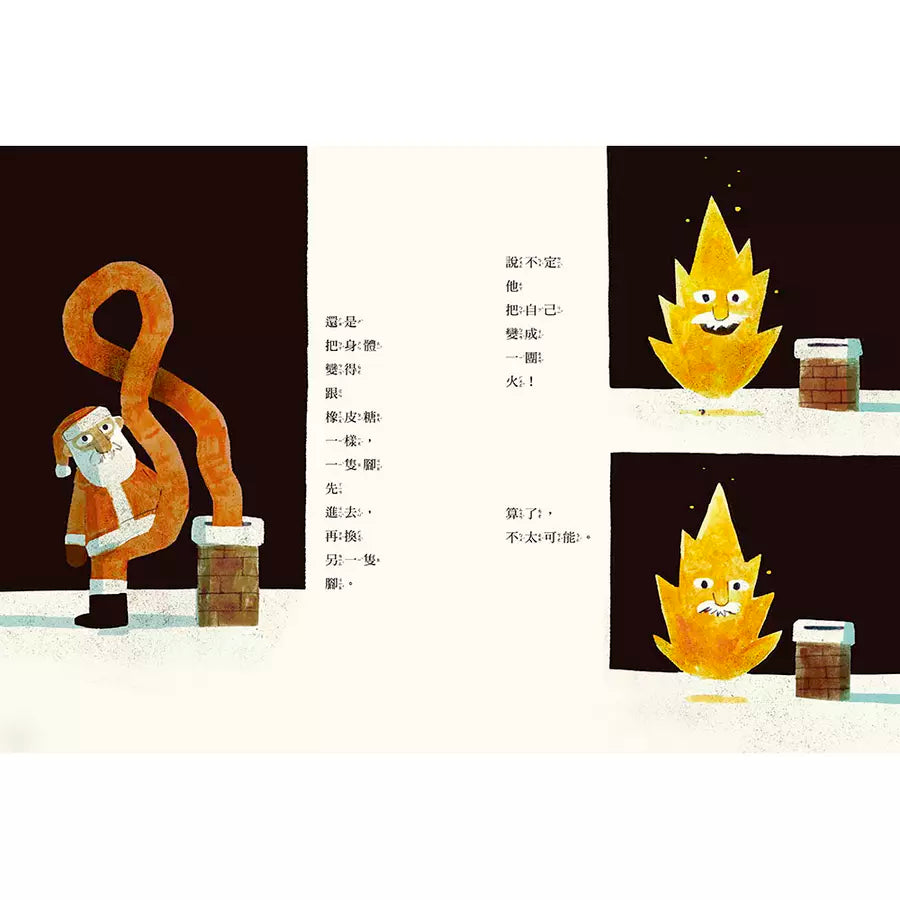 聖誕老公公是怎麼鑽進煙囪的?(Mac Barnett / Jon Klassen)-故事: 兒童繪本 Picture Books-買書書 BuyBookBook