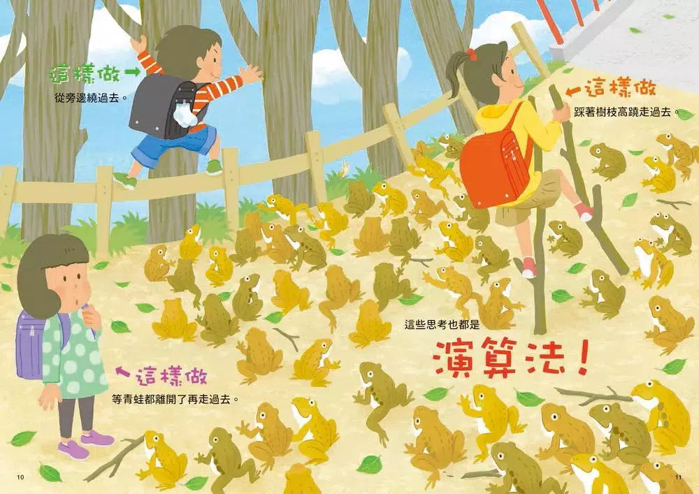 不插電 小學生基礎程式邏輯訓練繪本1:點子不是只有一個-非故事: 科學科技 Science & Technology-買書書 BuyBookBook