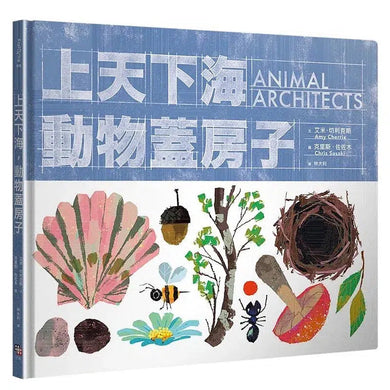 上天下海,動物蓋房子-故事: 兒童繪本 Picture Books-買書書 BuyBookBook