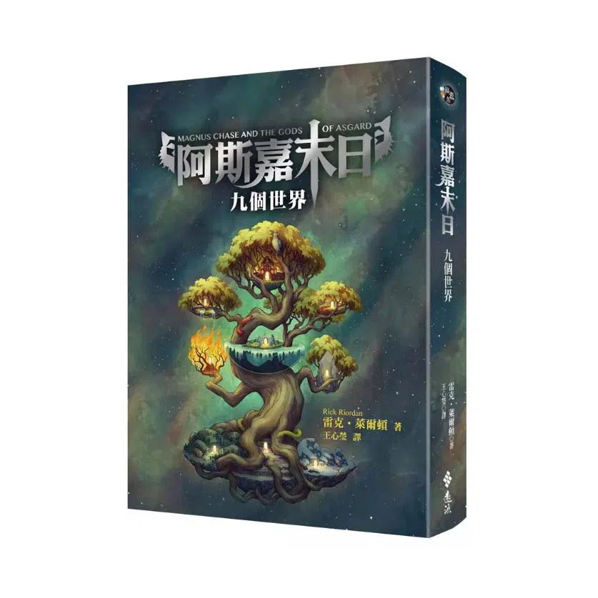 阿斯嘉末日:九個世界 (Rick Riordan 雷克.萊爾頓)-故事: 奇幻魔法 Fantasy & Magical-買書書 BuyBookBook
