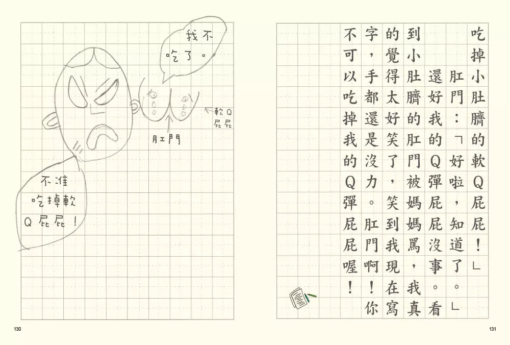 第一次寫作文從生活開始 1 : 小虎牙的真實日記-非故事: 語文學習 Language Learning-買書書 BuyBookBook