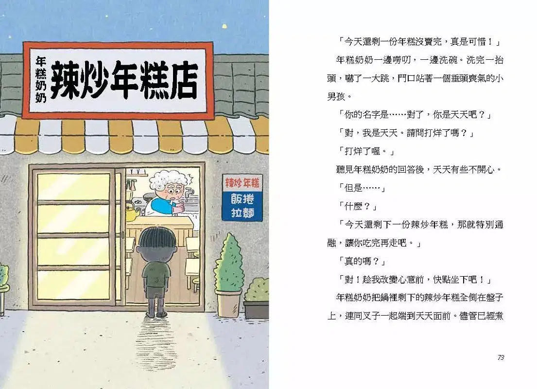 年糕奶奶便便變 1: 追查放屁凶手-故事: 奇幻魔法 Fantasy & Magical-買書書 BuyBookBook