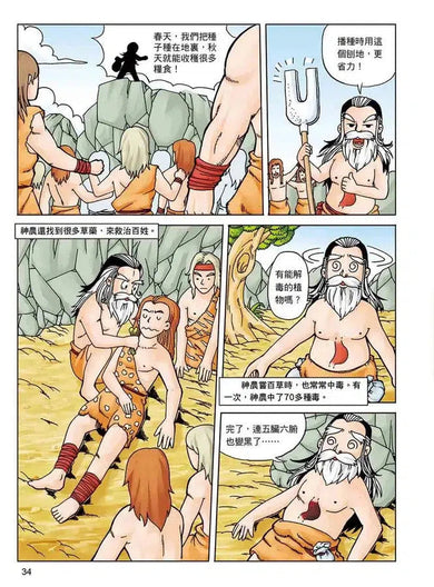 漫畫中華上下五千年(1)三皇五帝-非故事: 歷史戰爭 History & War-買書書 BuyBookBook