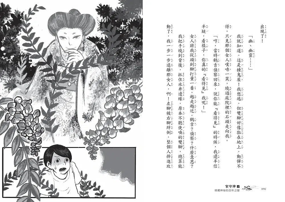 家守神 1 暗藏神祕的百年之屋-故事: 奇幻魔法 Fantasy & Magical-買書書 BuyBookBook