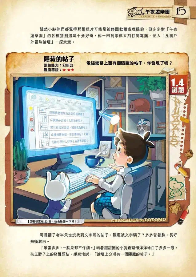 查理九世彩圖版.不可思議事件簿 1:午夜遊樂園-故事: 偵探懸疑 Detective & Mystery-買書書 BuyBookBook