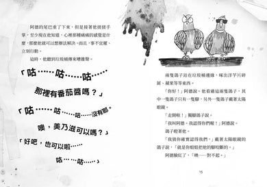 歡迎光臨瘋狂森林 1:新來的狐狸姐弟-故事: 歷險科幻 Adventure & Science Fiction-買書書 BuyBookBook