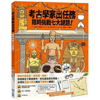 考古學家出任務:限時挑戰七大謎題!-非故事: 歷史戰爭 History & War-買書書 BuyBookBook