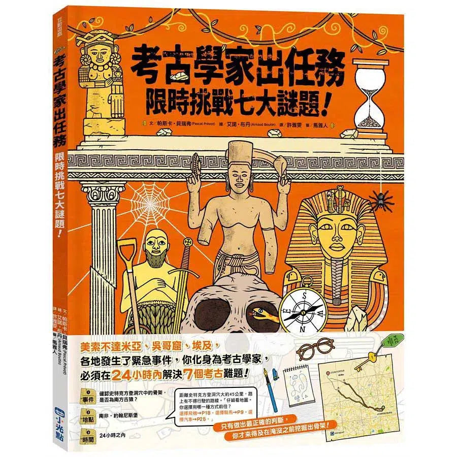 考古學家出任務:限時挑戰七大謎題!-非故事: 歷史戰爭 History & War-買書書 BuyBookBook