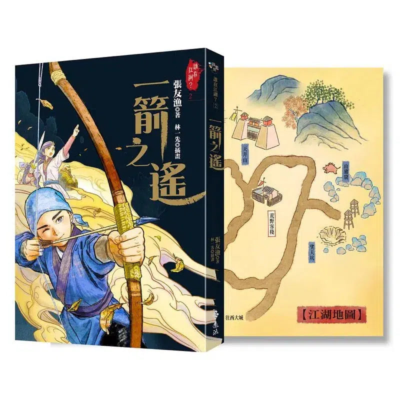 一箭之遙 (《江湖,還有人嗎?》最新續集力作) (金鼎獎作家 張友漁) )-故事: 歷險科幻 Adventure & Science Fiction-買書書 BuyBookBook