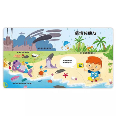 到底為什麼? 好想知道環保做的事!-非故事: 科學科技 Science & Technology-買書書 BuyBookBook