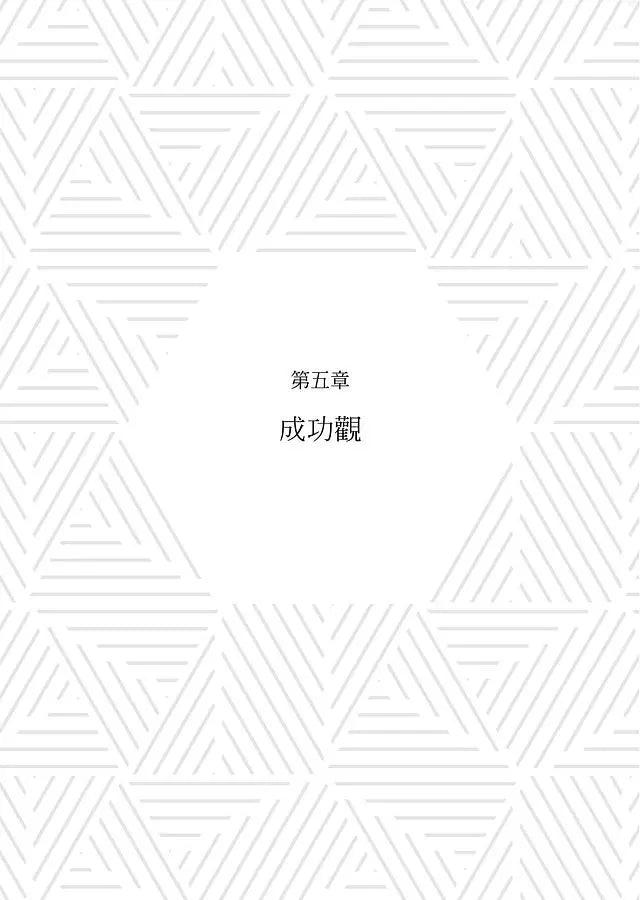 成功的反思:混亂世局中,我們必須重新學習的一堂課 (Michael J. Sandel)-非故事: 生涯規劃 Life Planning-買書書 BuyBookBook