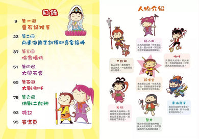 漫畫學中文(部首篇)之反斗西遊記-非故事: 語文學習 Language Learning-買書書 BuyBookBook