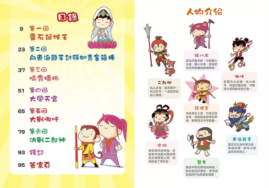 漫畫學中文(部首篇)之反斗西遊記-非故事: 語文學習 Language Learning-買書書 BuyBookBook