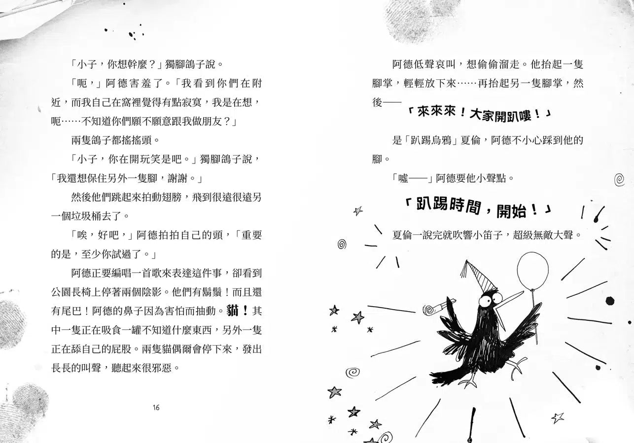 歡迎光臨瘋狂森林 1:新來的狐狸姐弟-故事: 歷險科幻 Adventure & Science Fiction-買書書 BuyBookBook
