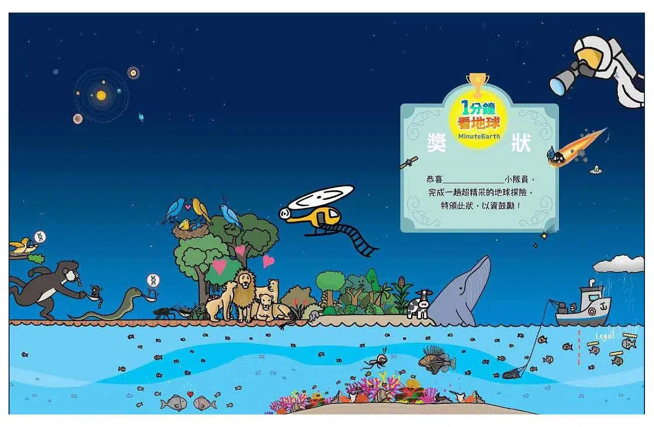 1分鐘看地球:全球兒童瘋迷、5億人搶著看的STEAM科學動畫書 (附英文影片QR code)-非故事: 參考百科 Reference & Encyclopedia-買書書 BuyBookBook